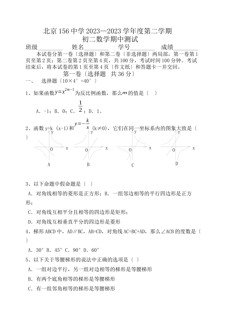 2023年5月北京市15初二第二学期数学期中练习及答案初中数学.docx_第1页