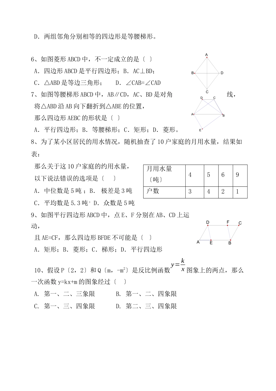 2023年5月北京市15初二第二学期数学期中练习及答案初中数学.docx_第2页