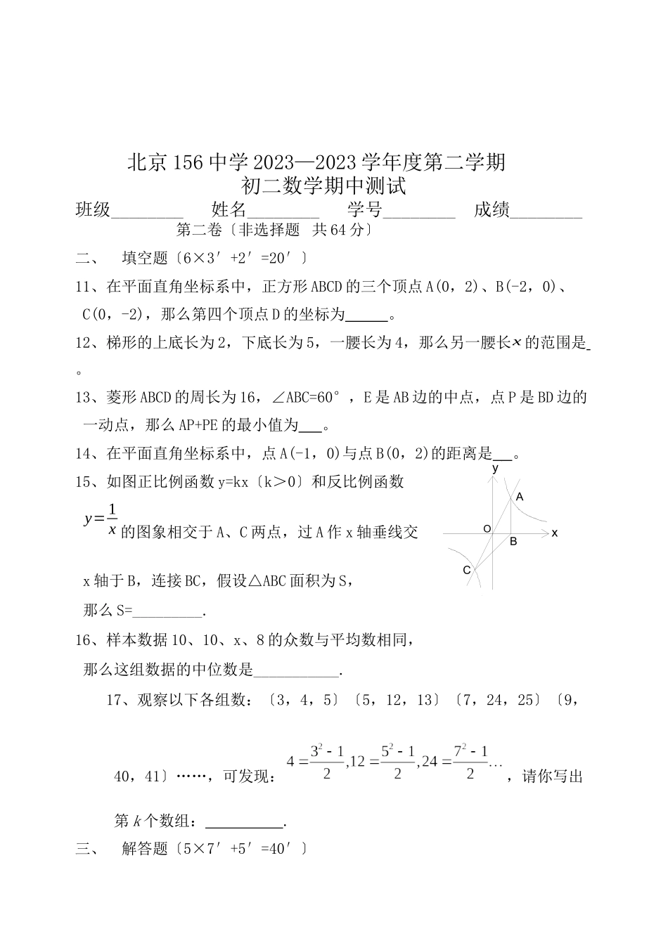 2023年5月北京市15初二第二学期数学期中练习及答案初中数学.docx_第3页