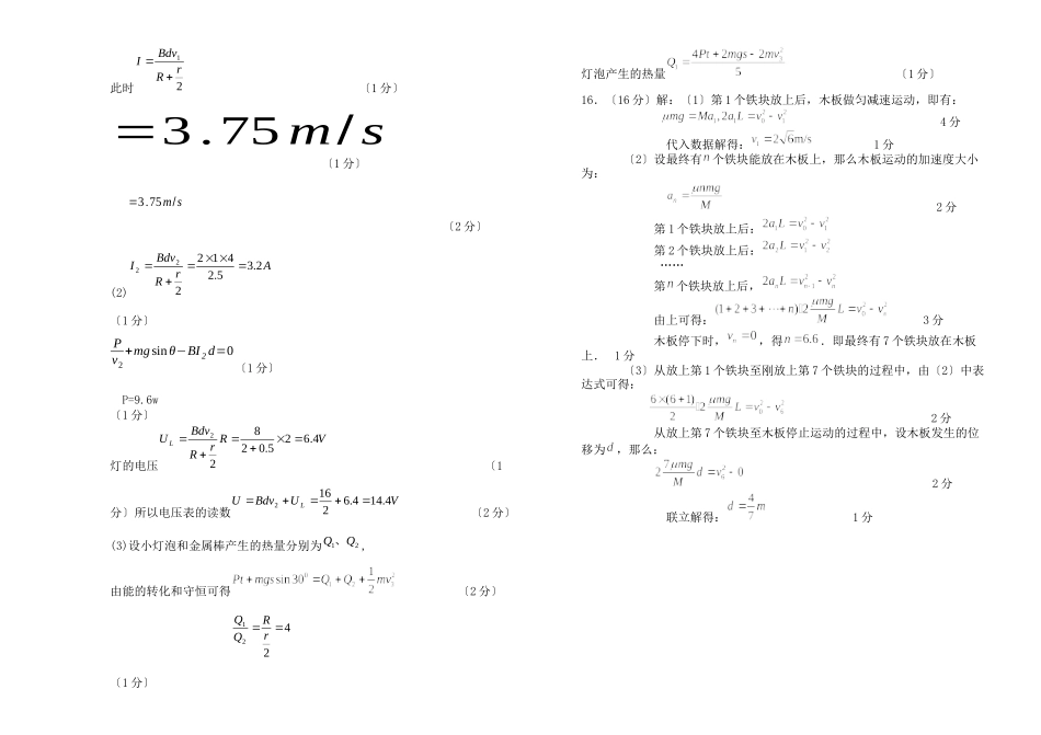 2023年5月份江苏各地物理模拟试卷（共21份）物理答案高中物理.docx_第2页