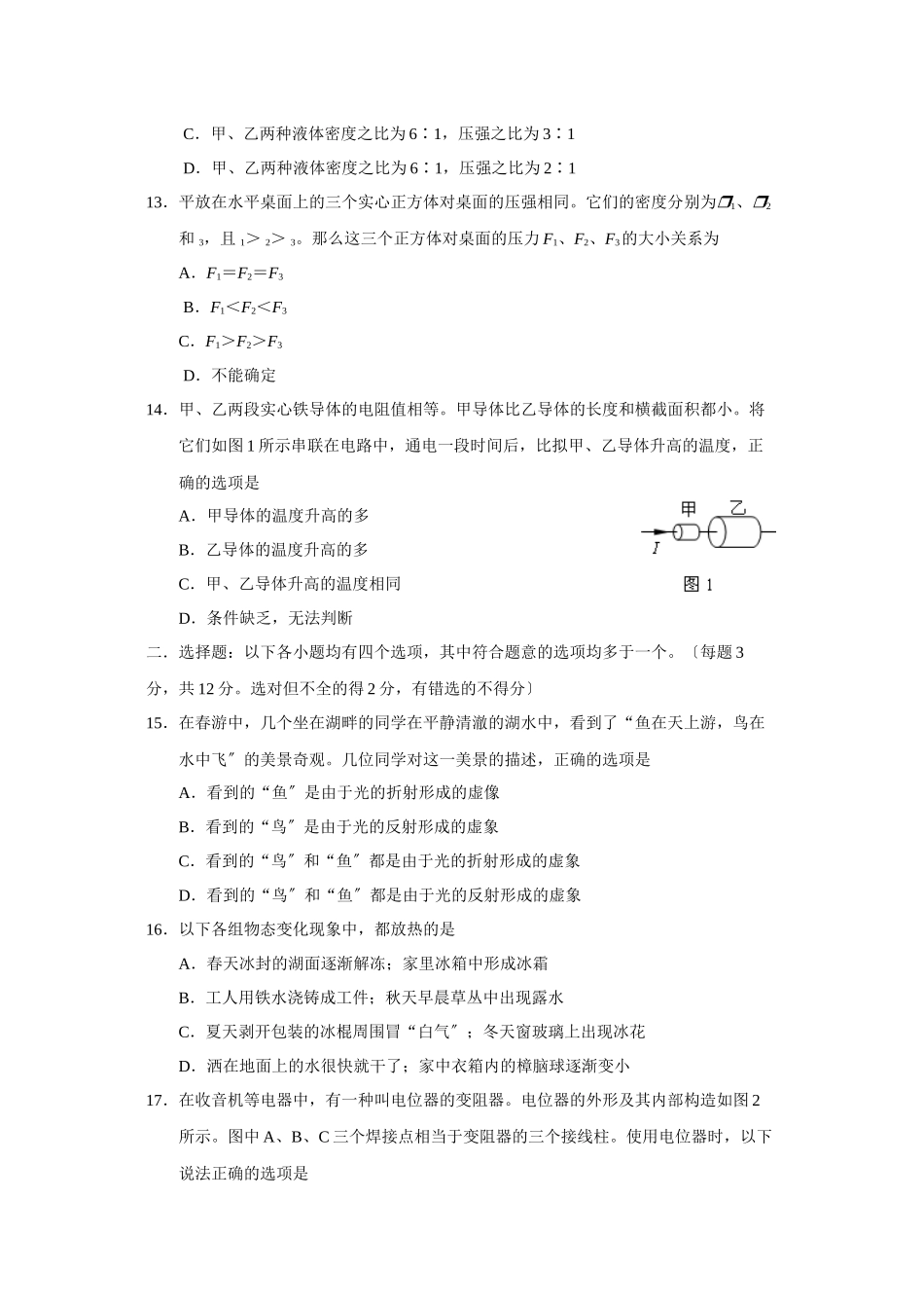 2023年5月北京市西城区初三抽样测试初中物理.docx_第3页