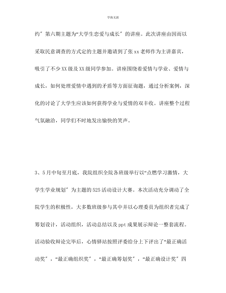 2023年525大学生心理健康日系列活动工作总结范文.docx_第3页