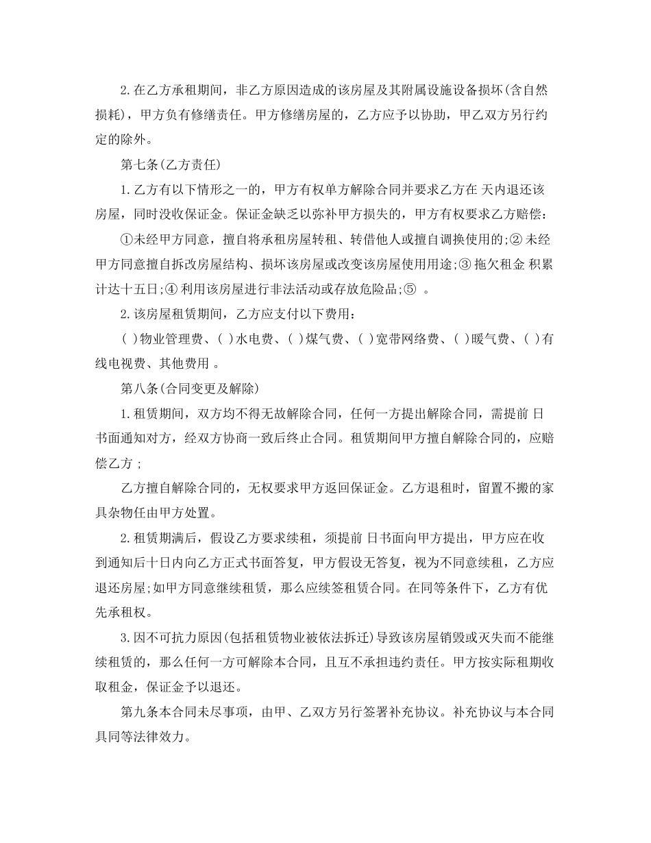 2023年21世纪房屋租赁合同的范本.docx_第2页