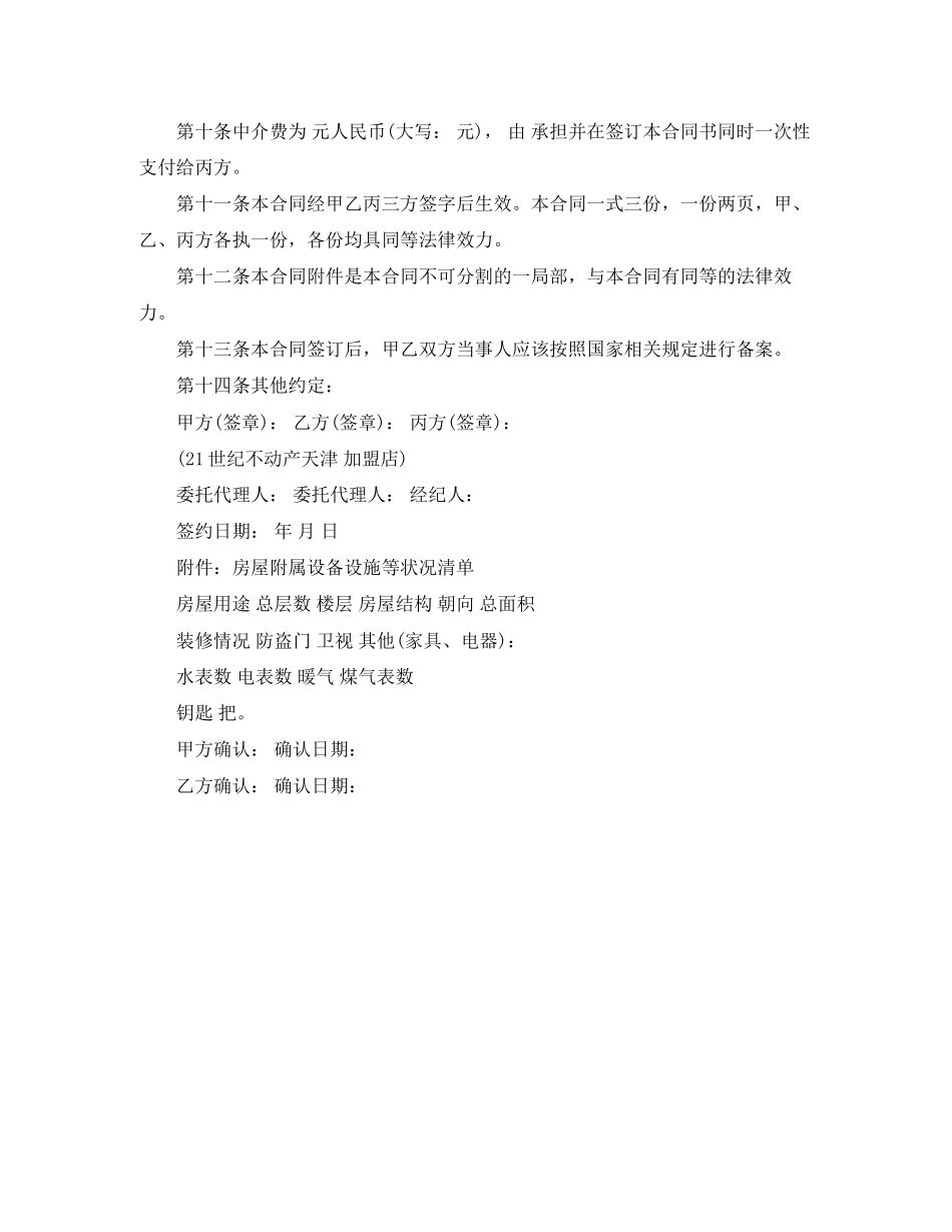 2023年21世纪房屋租赁合同的范本.docx_第3页