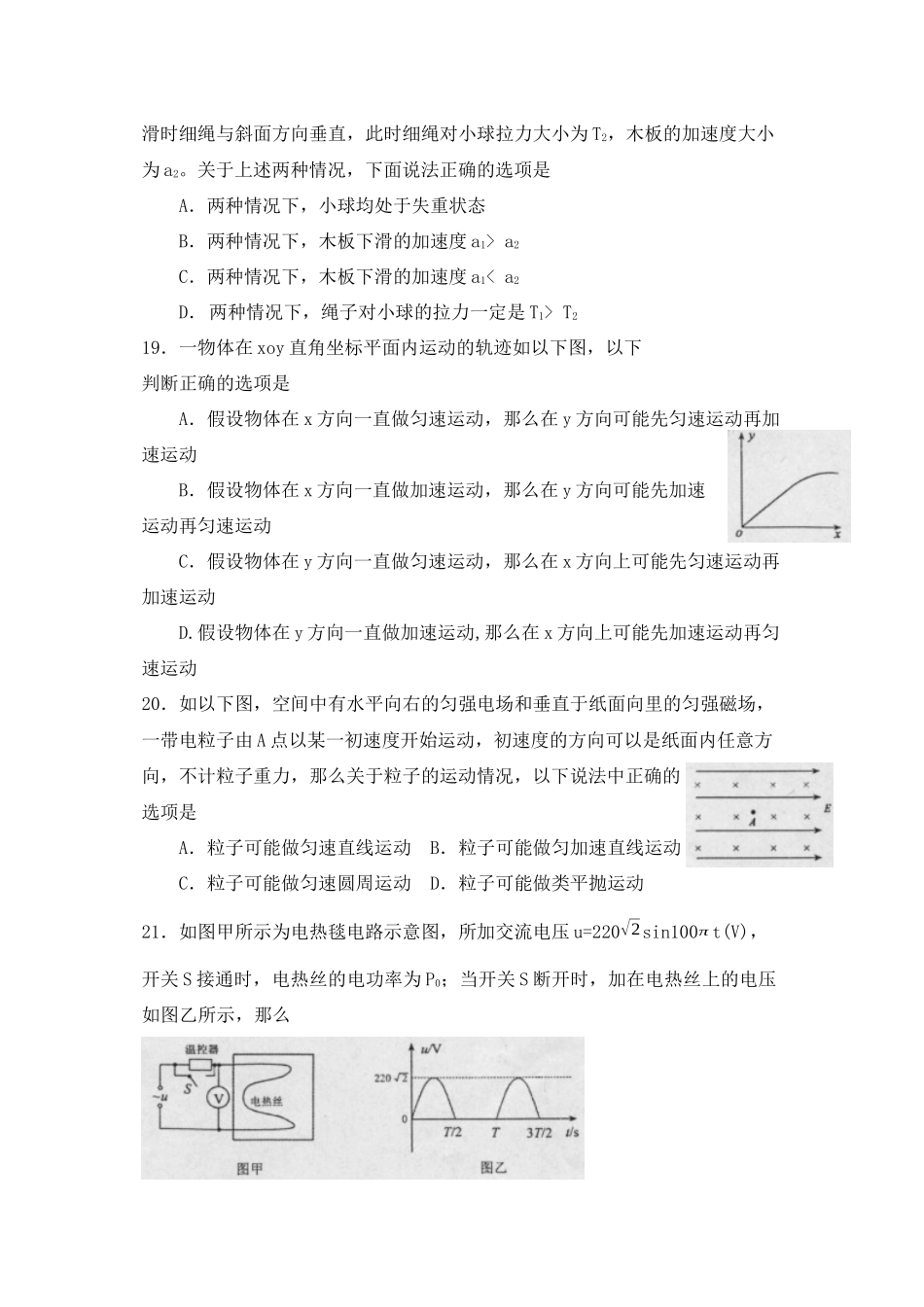 2023年3月德州市高中三年级教学质量检测理科综合物理部分高中物理.docx_第2页