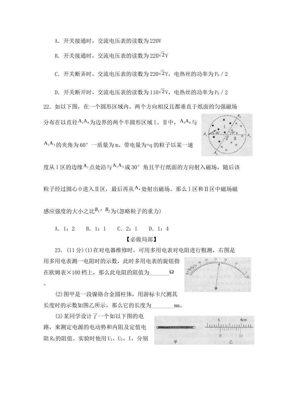 2023年3月德州市高中三年级教学质量检测理科综合物理部分高中物理.docx_第3页