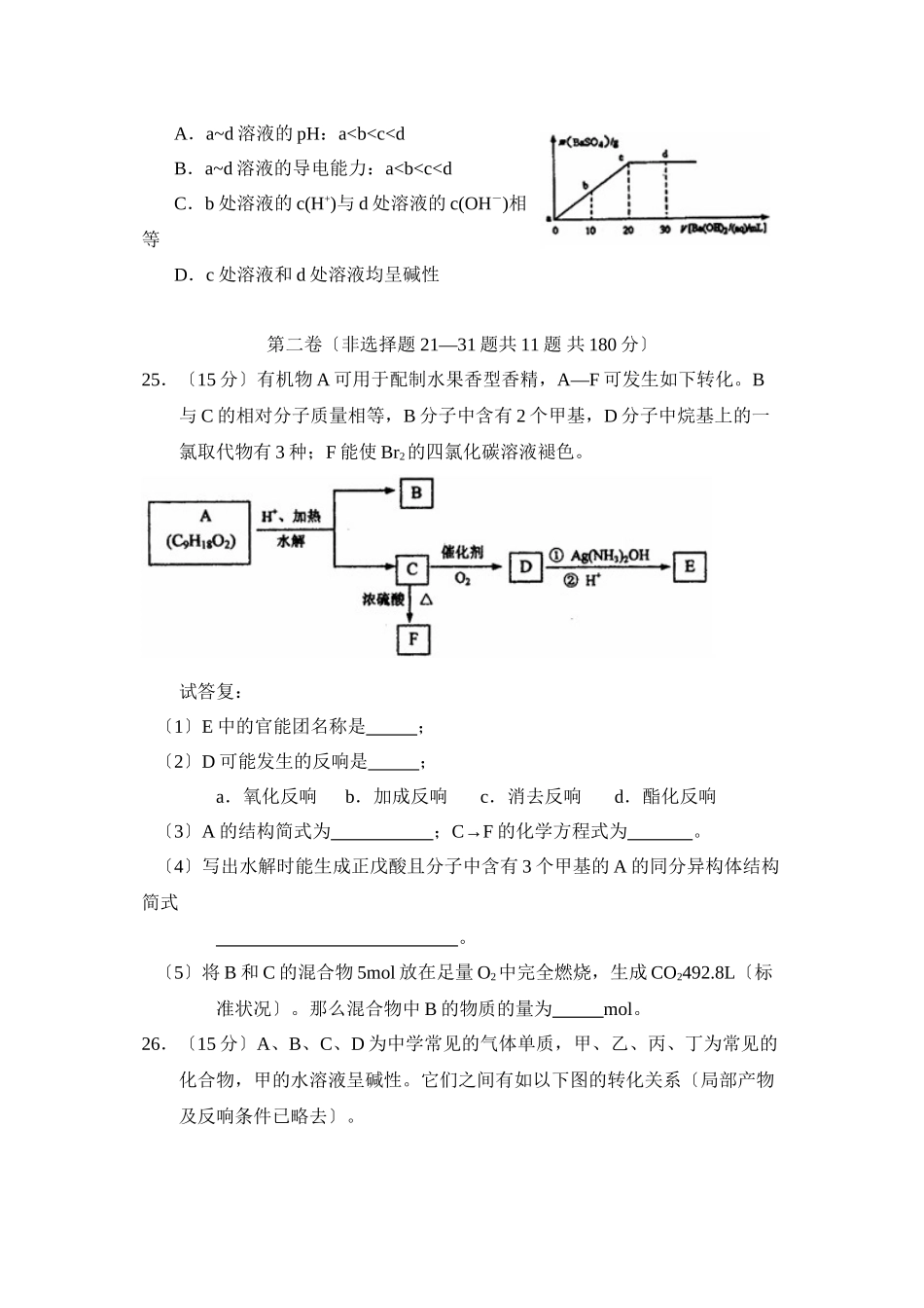 2023年5月北京市西城区高三第二次模拟考试理科综合化学部分高中化学.docx_第3页