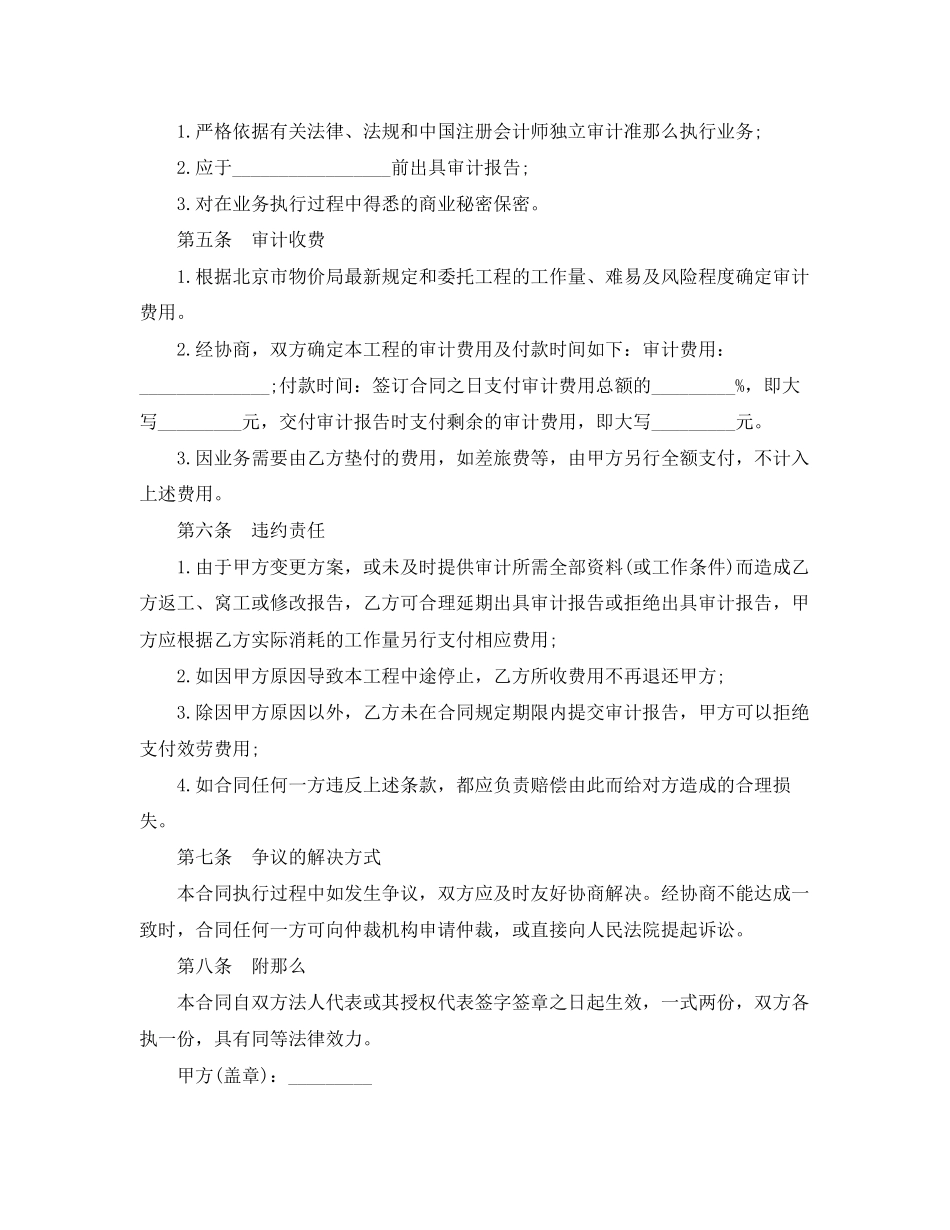 2023年5篇有关审计的服务合同范文.docx_第2页