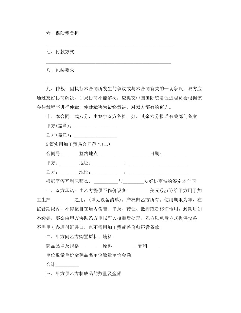 2023年5篇实用加工贸易合同范本.docx_第2页