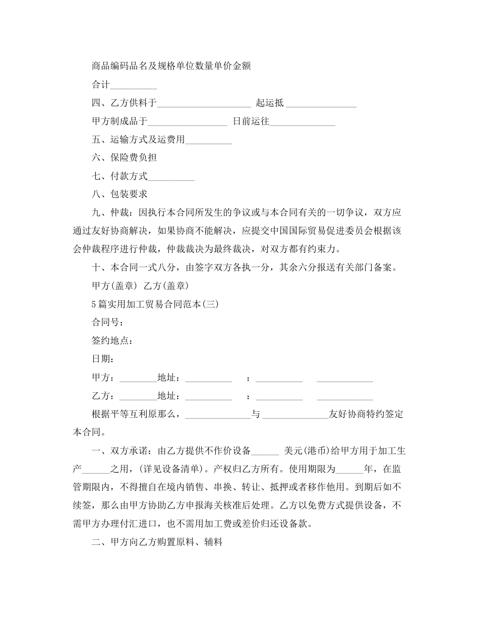 2023年5篇实用加工贸易合同范本.docx_第3页