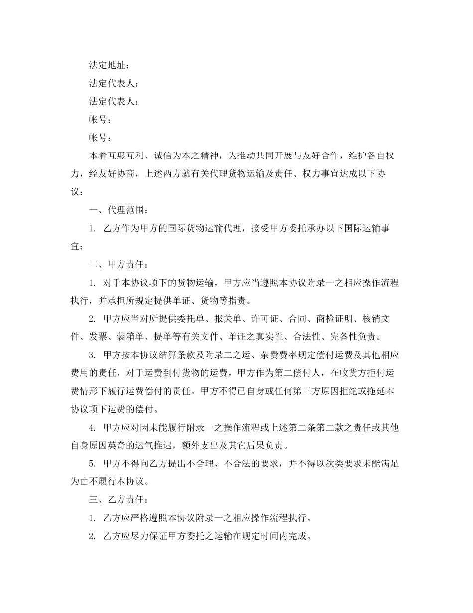 2023年5篇实用货运代理合同范本.docx_第3页