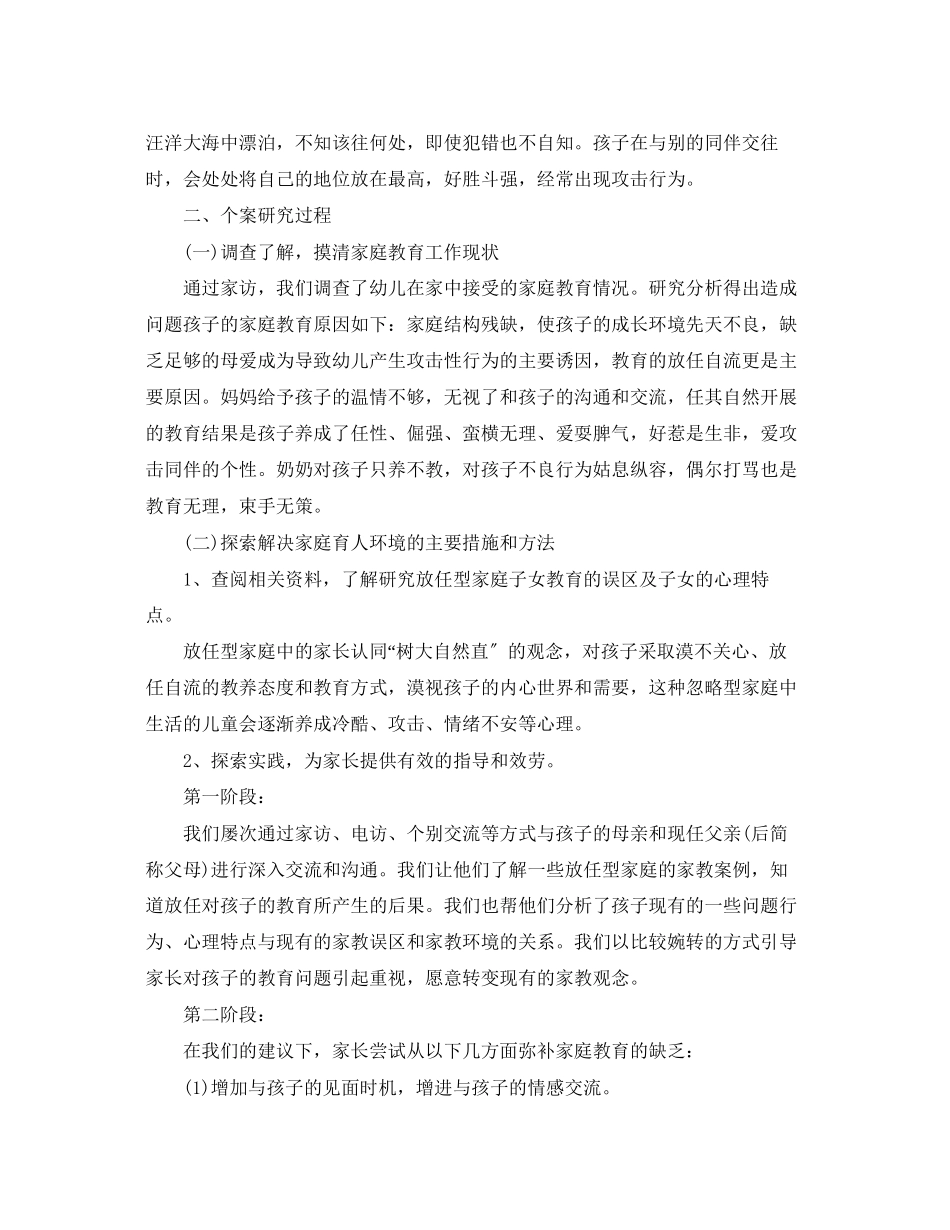 2023年3—4岁幼儿家庭教育案例分析.docx_第2页
