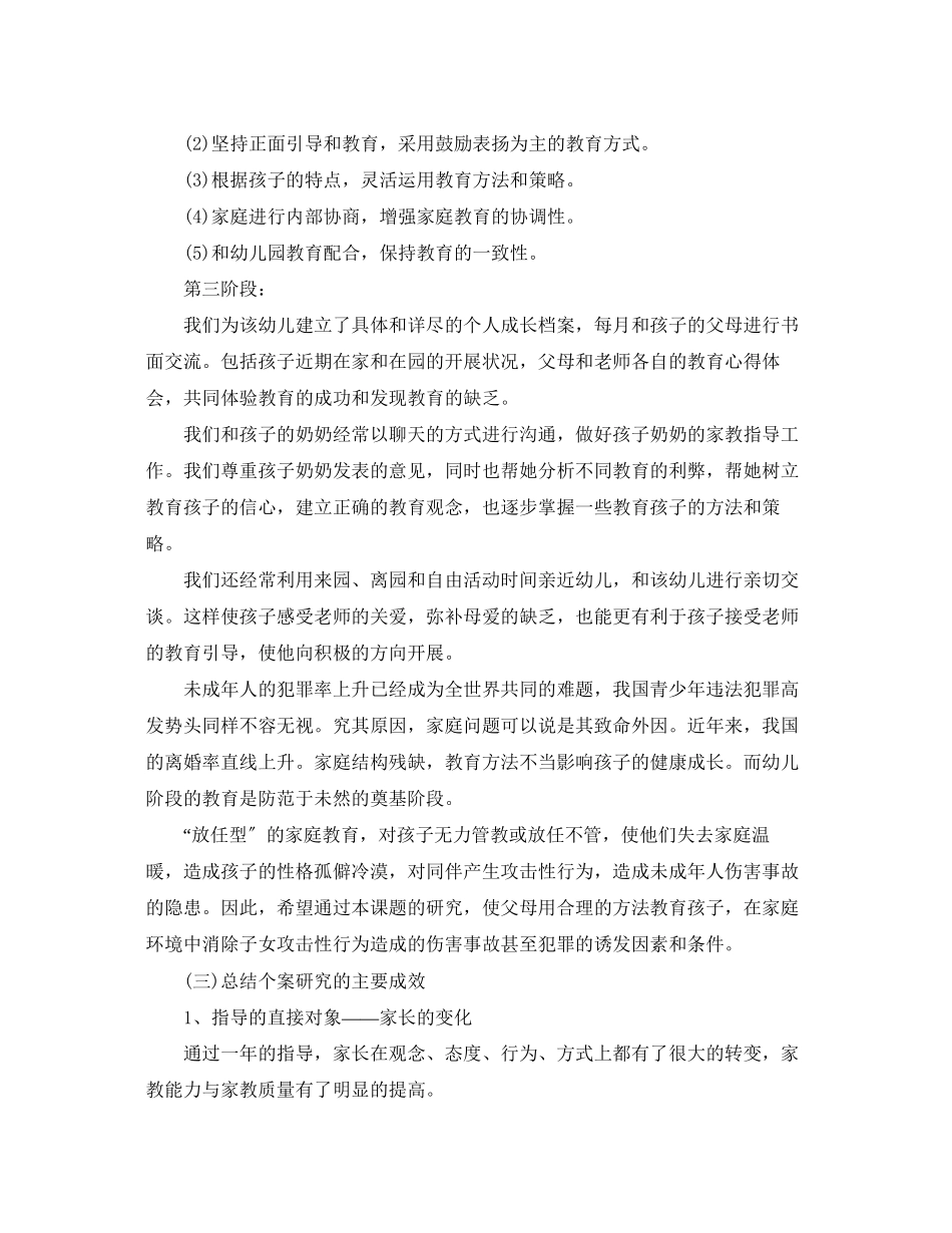2023年3—4岁幼儿家庭教育案例分析.docx_第3页