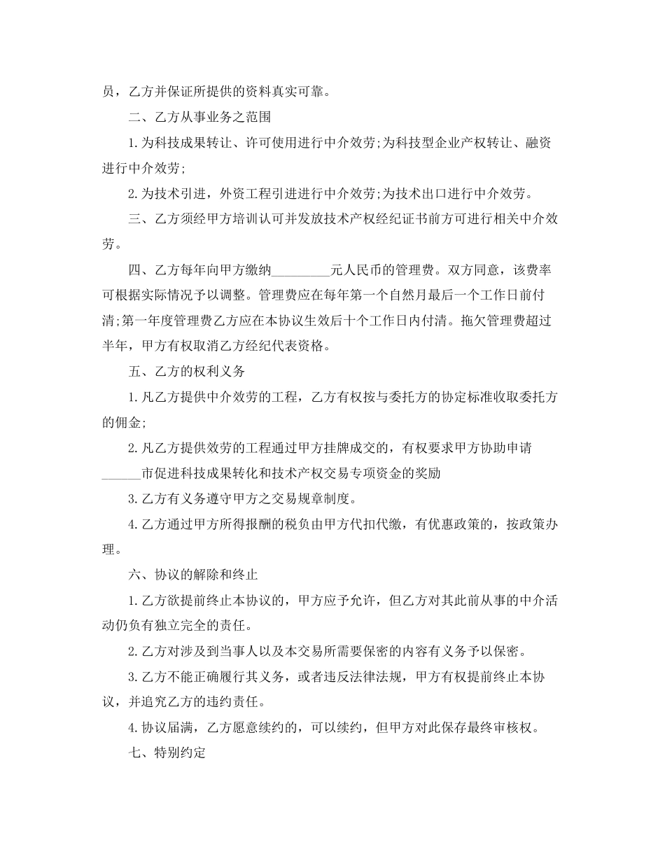 2023年5篇有关中介服务的合同范文.docx_第2页