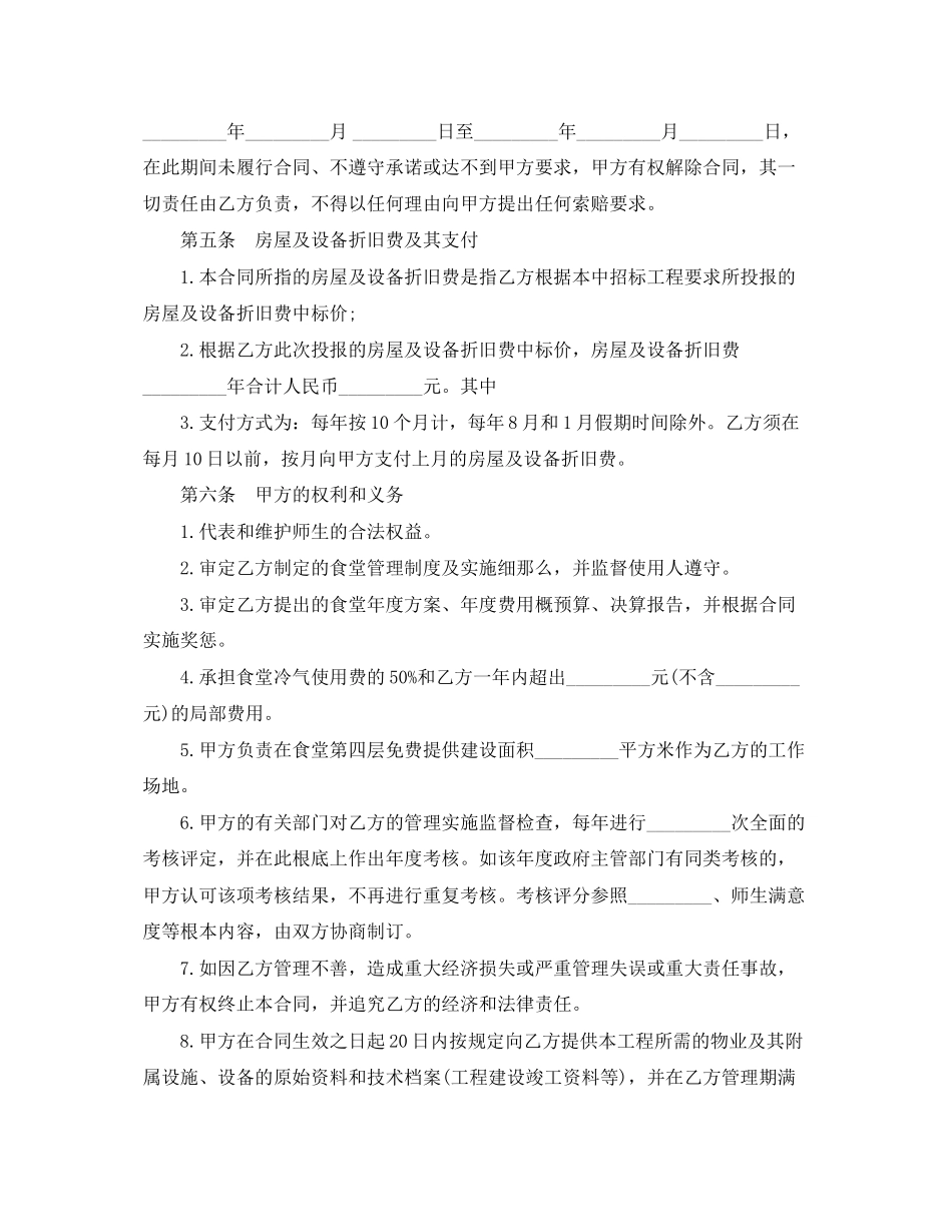 2023年5篇有关委托的服务合同范文.docx_第2页