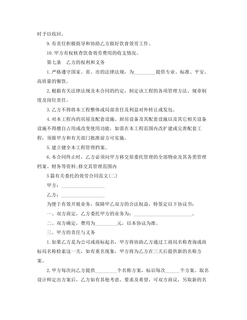 2023年5篇有关委托的服务合同范文.docx_第3页