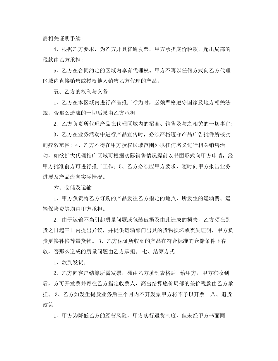 2023年5篇实用保健品代理合同范本.docx_第2页