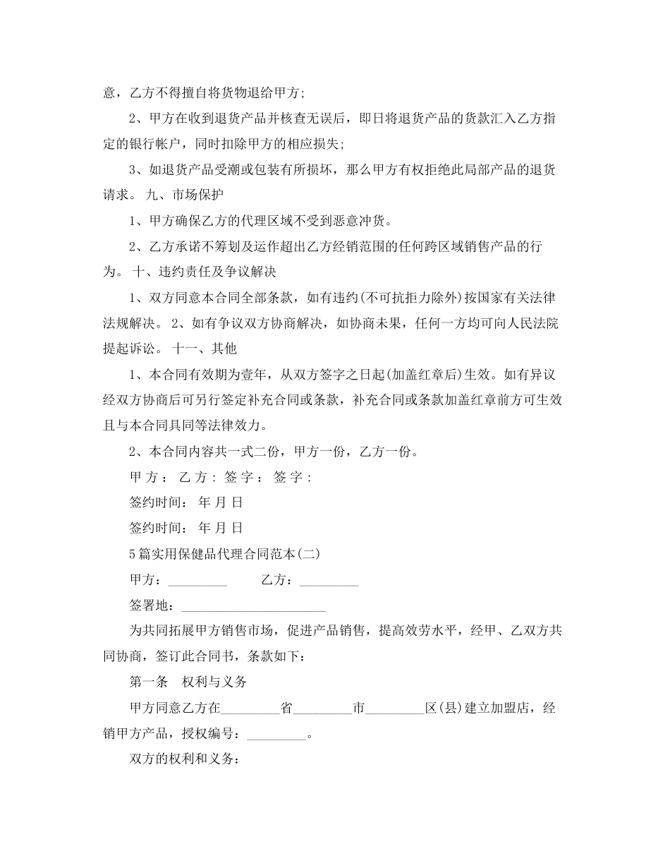 2023年5篇实用保健品代理合同范本.docx_第3页