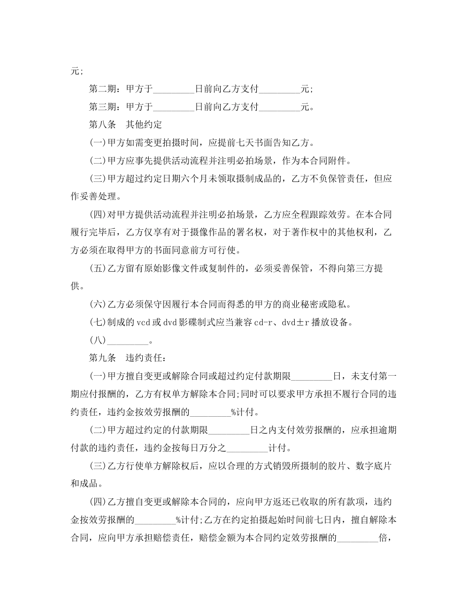 2023年5篇实用拍摄服务合同范本.docx_第3页