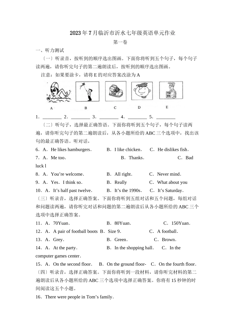 2023年7月临沂市沂水七年级单元作业初中英语.docx_第1页