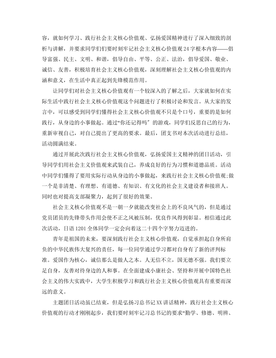 2023年爱国主义团日的活动总结三篇范文.docx_第3页