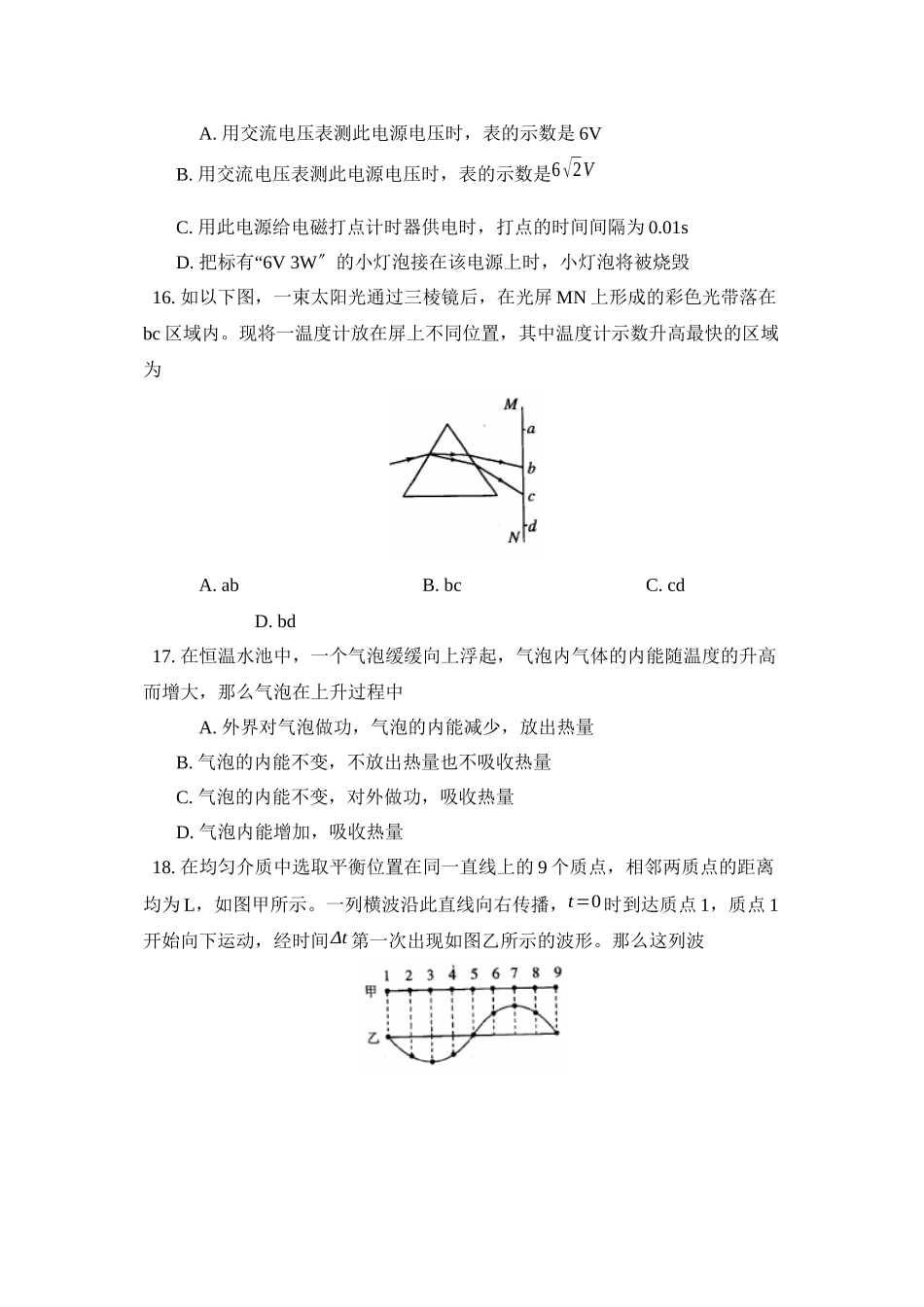 2023年5月北京市崇文区第二次模拟考试理科综合物理部分高中物理.docx_第2页