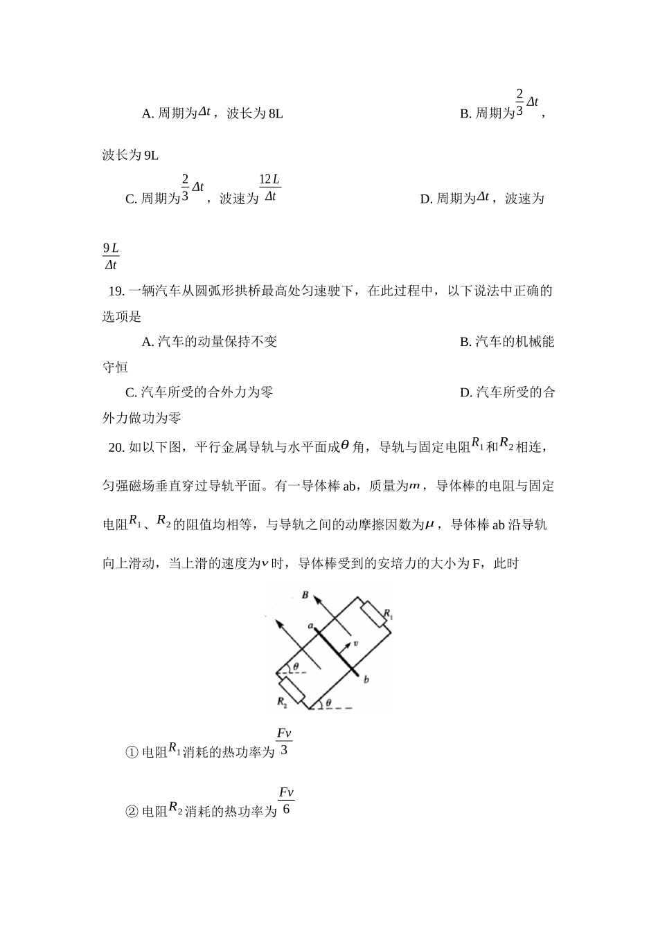 2023年5月北京市崇文区第二次模拟考试理科综合物理部分高中物理.docx_第3页