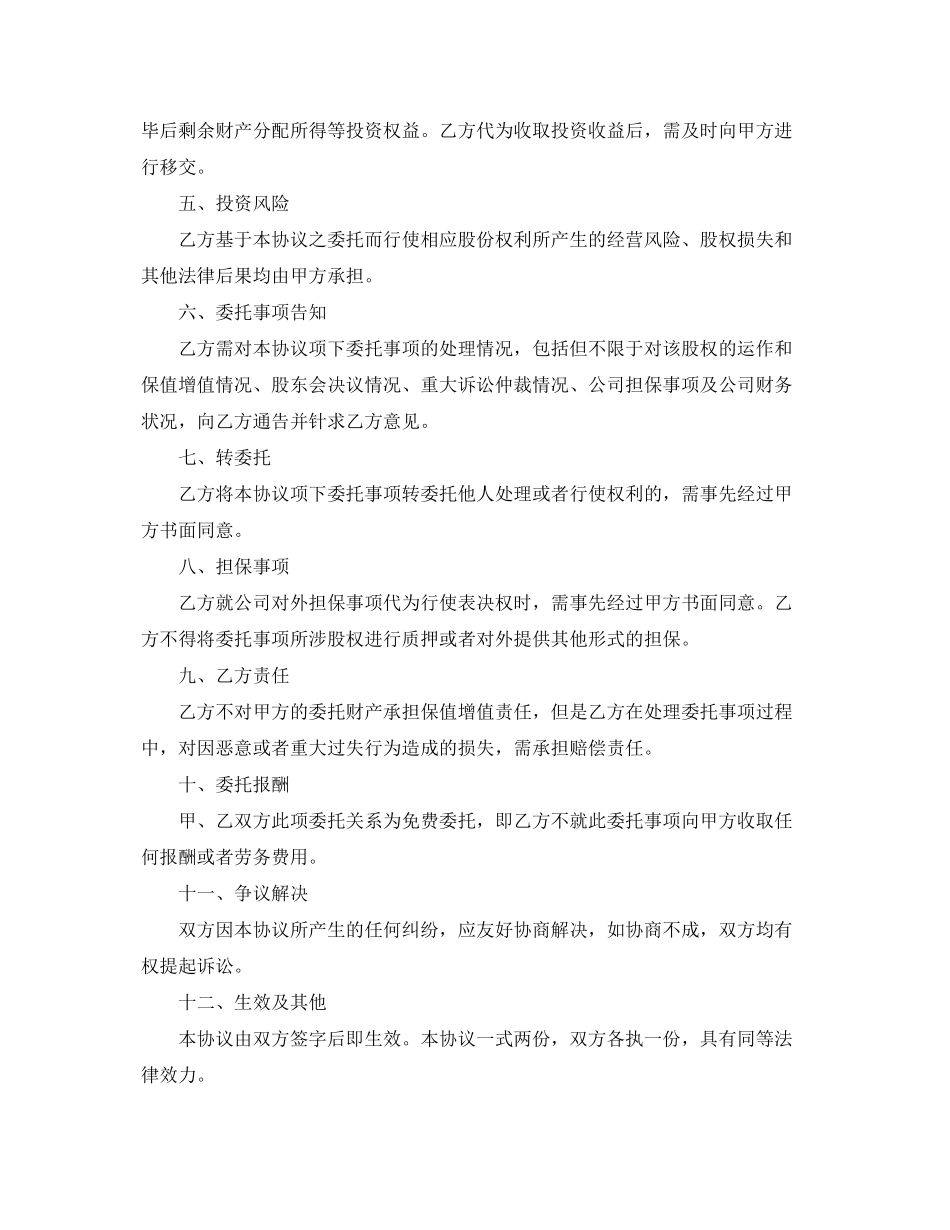 2023年5篇有关投资的服务合同范文.docx_第2页