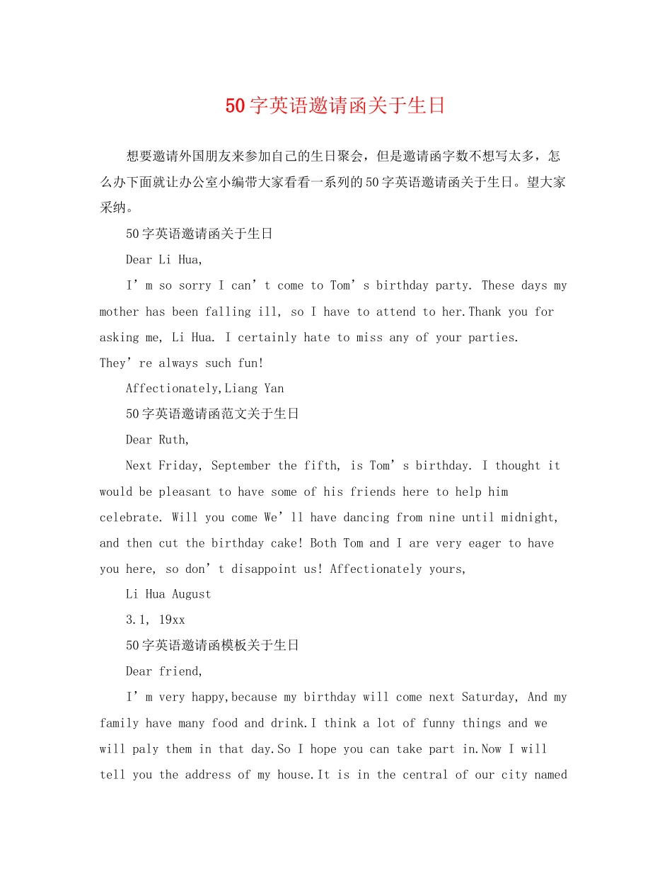 2023年50字英语邀请函生日.docx_第1页