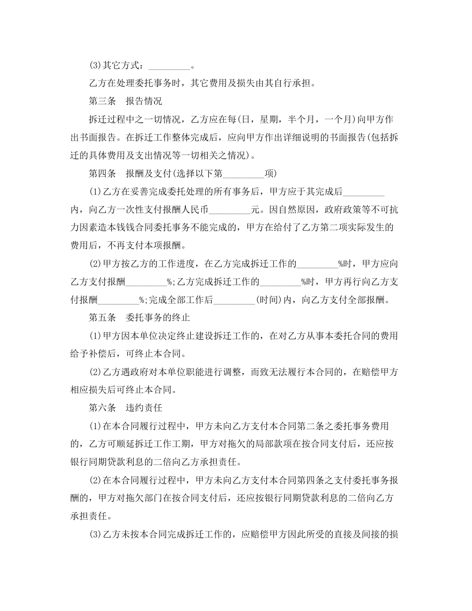 2023年5篇有关拆迁委托合同范文.docx_第2页