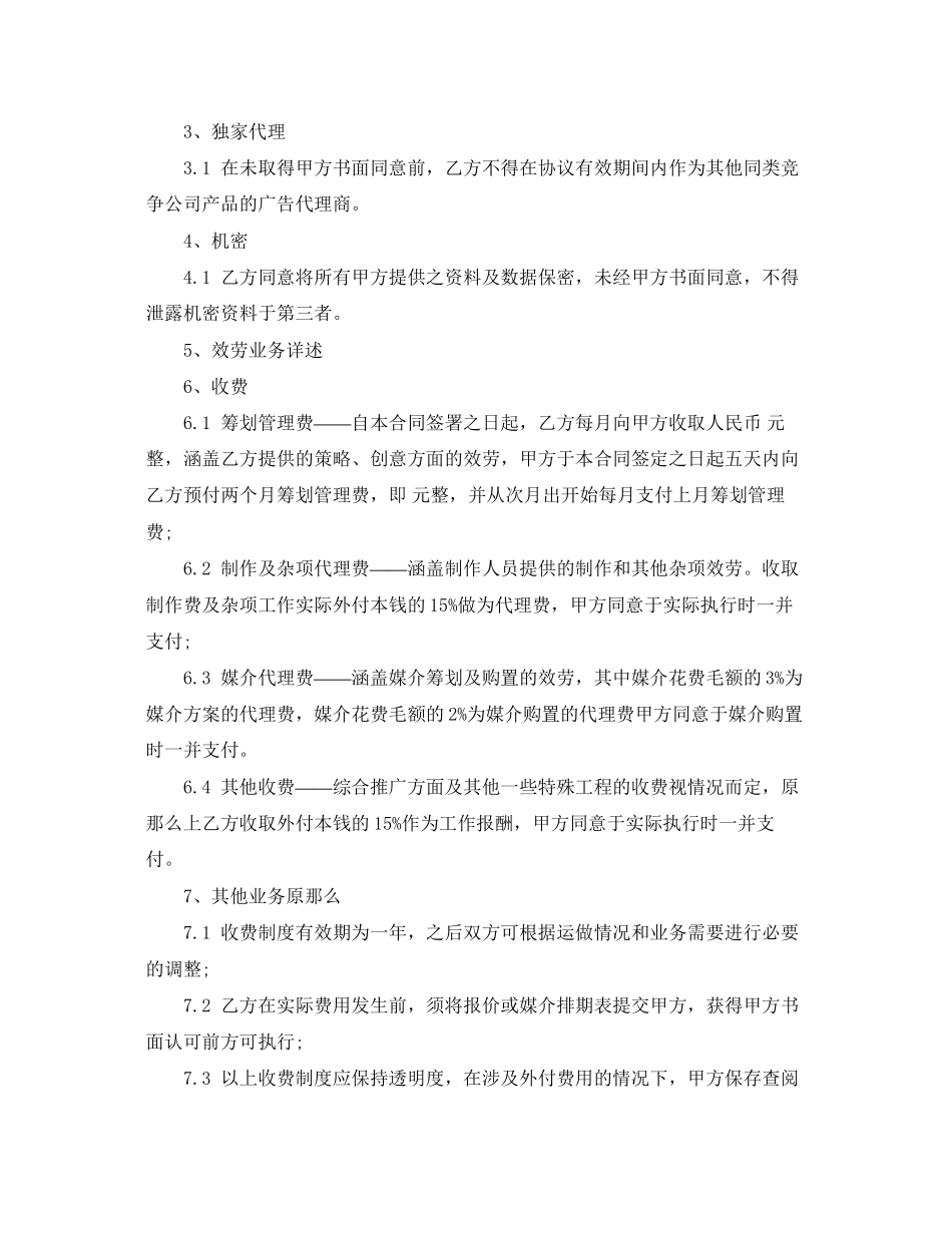 2023年5篇实用广告代理合同范本.docx_第3页