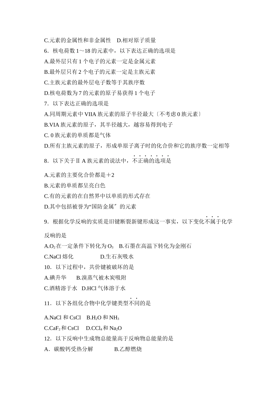 2023年6月莱芜市高一期末考试文科化学试题高中化学.docx_第2页