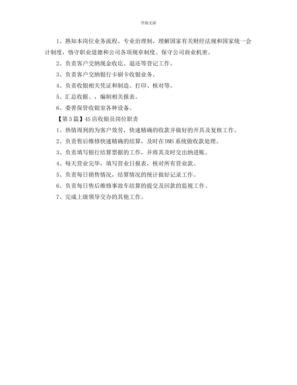 2023年4S店收银员岗位职责范文.docx_第2页