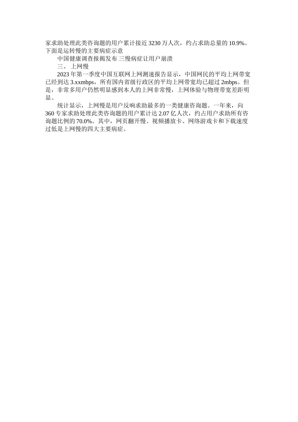 2023年6月中国电脑三慢问题调查报告参考.docx_第2页