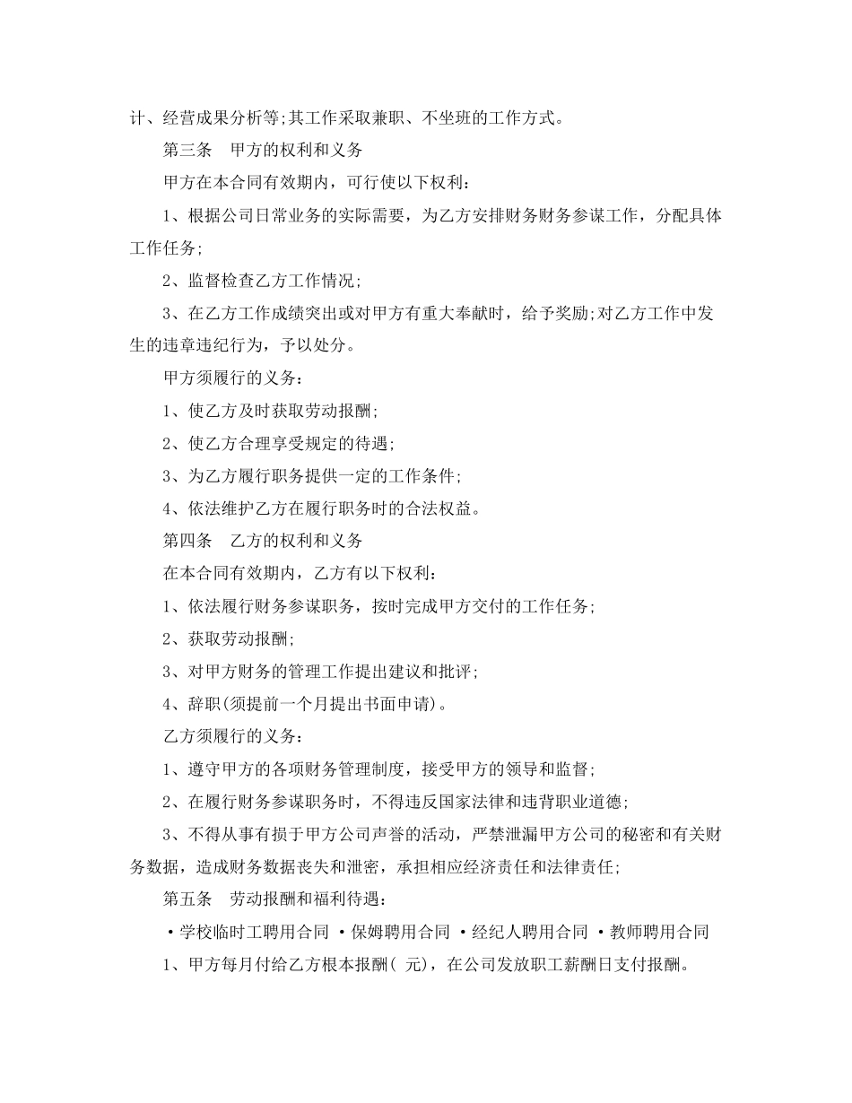 2023年5篇实用财务咨询服务合同范本.docx_第3页