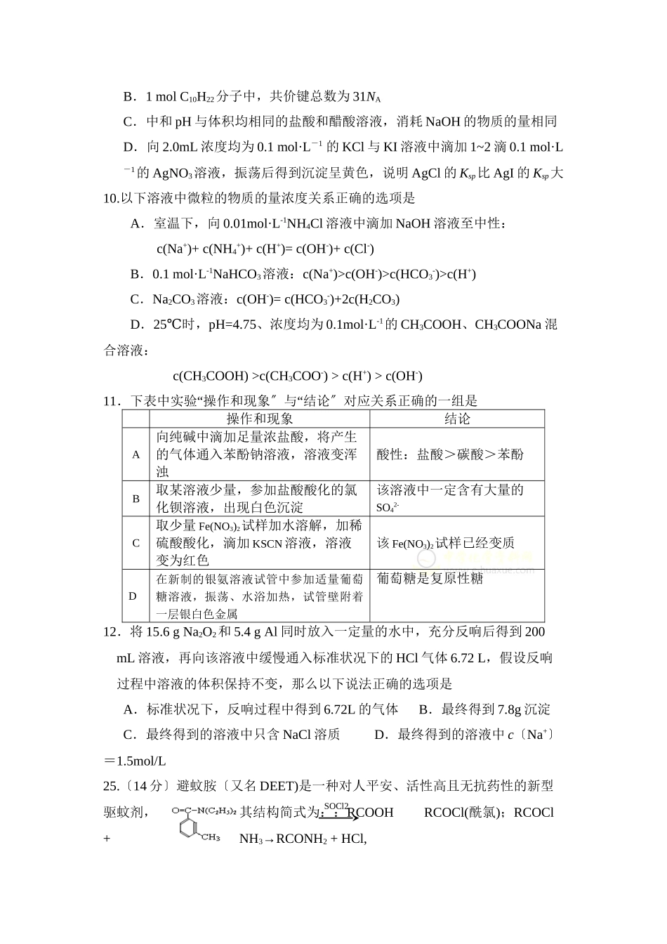 2023年4月北京门头沟区高三一模理综化学部分高中化学.docx_第2页