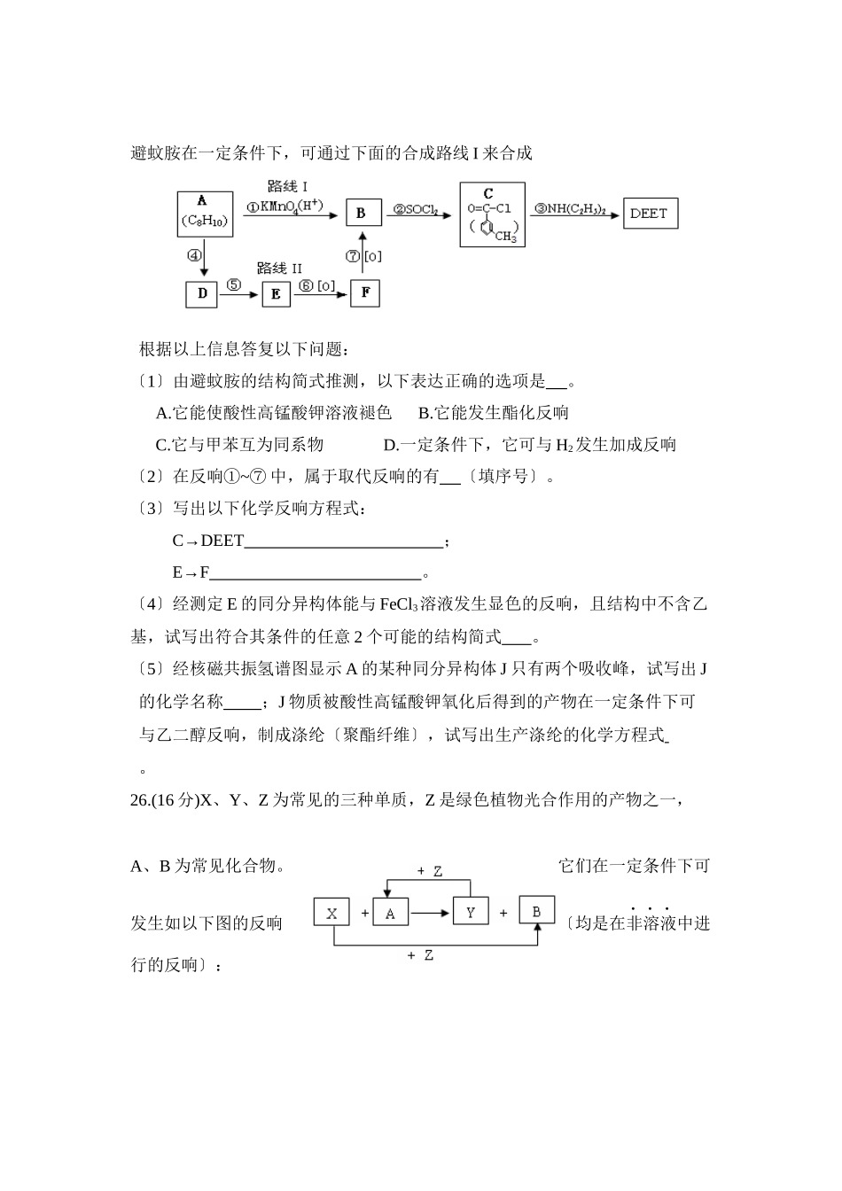 2023年4月北京门头沟区高三一模理综化学部分高中化学.docx_第3页