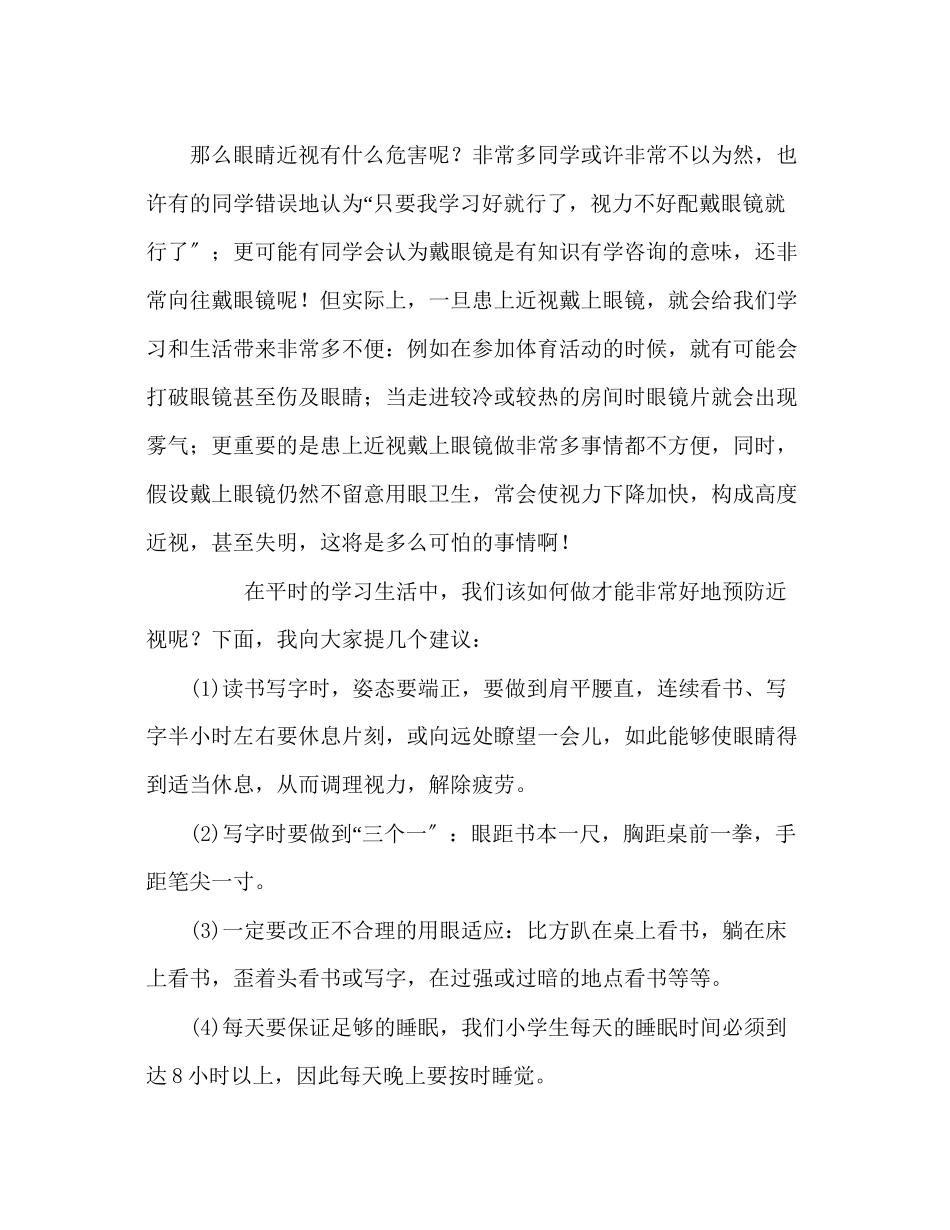 2023年爱眼护眼发言稿.docx_第2页