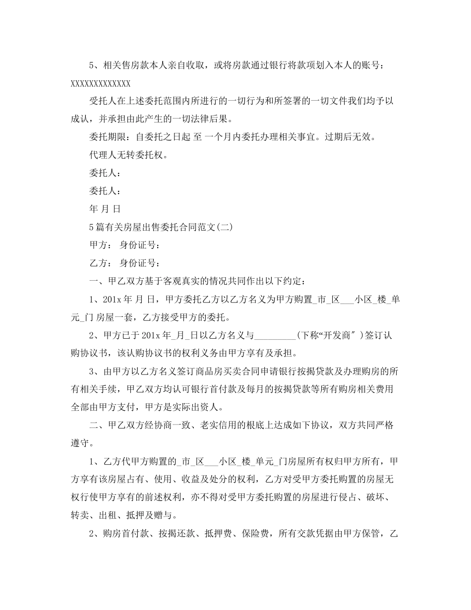 2023年5篇有关房屋出售委托合同范文.docx_第2页