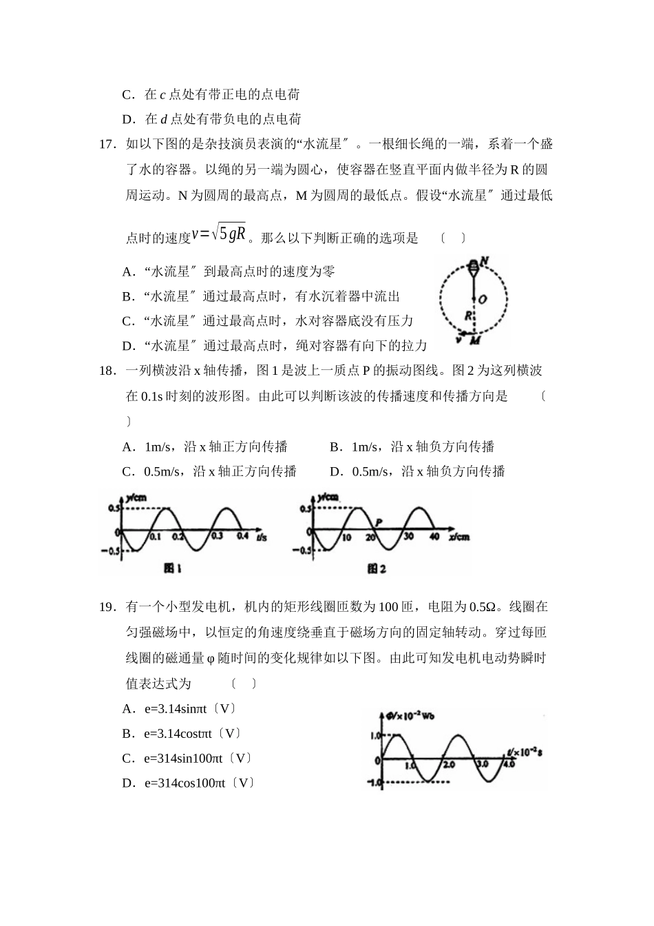 2023年5月北京市西城区高三第二次模拟考试理科综合物理部分高中物理.docx_第2页