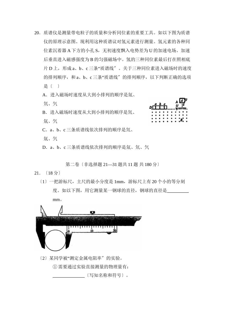 2023年5月北京市西城区高三第二次模拟考试理科综合物理部分高中物理.docx_第3页