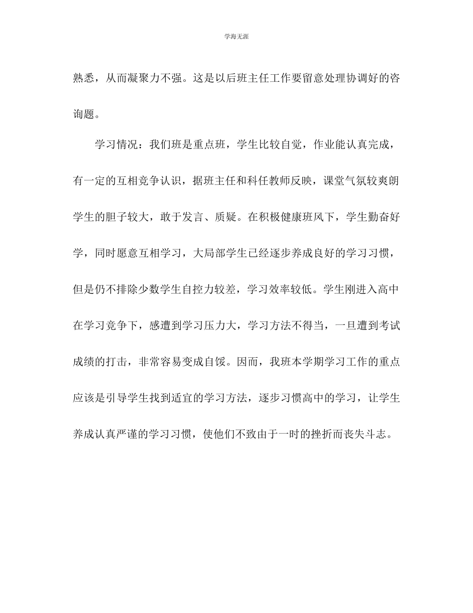 2023年9月份师范生班主任实习工作计划范文.docx_第2页