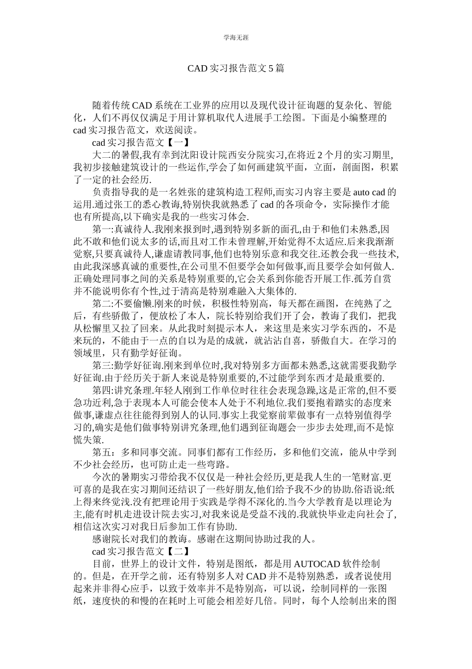 2023年CADۥ实习报告5篇范文.docx_第1页