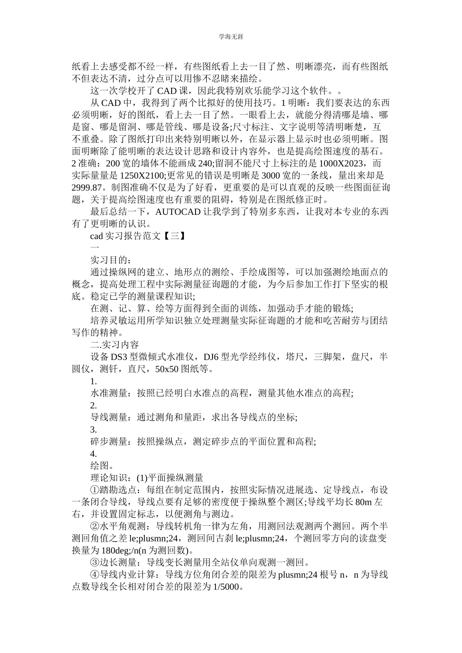 2023年CADۥ实习报告5篇范文.docx_第2页