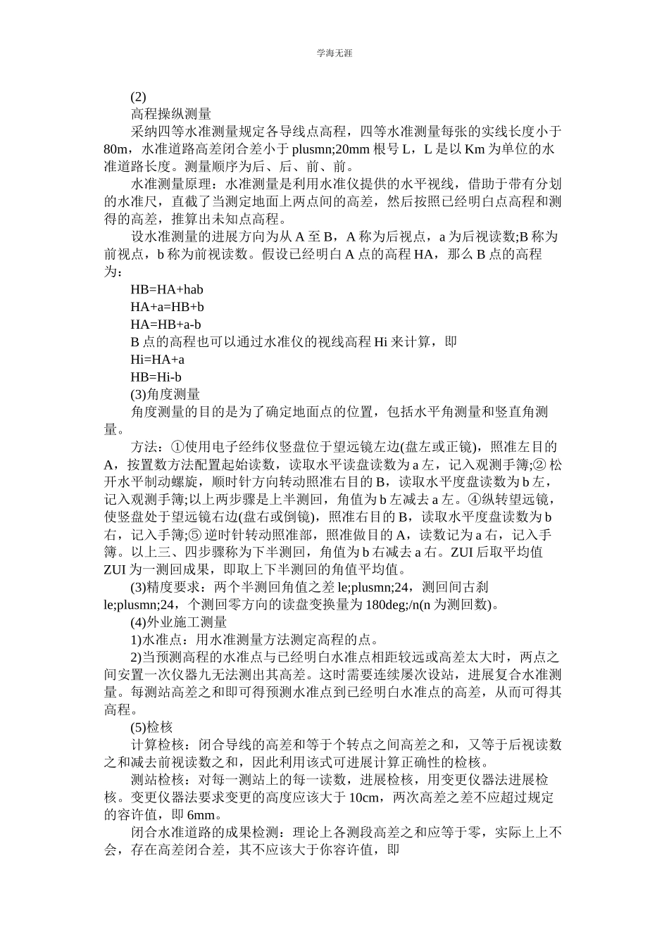 2023年CADۥ实习报告5篇范文.docx_第3页