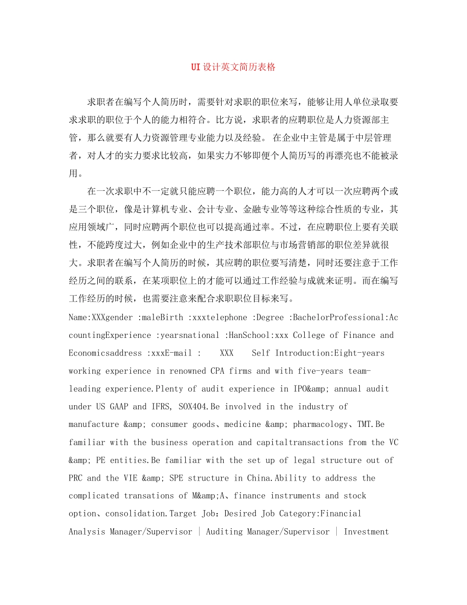 2023年UI设计英文简历表格.docx_第1页