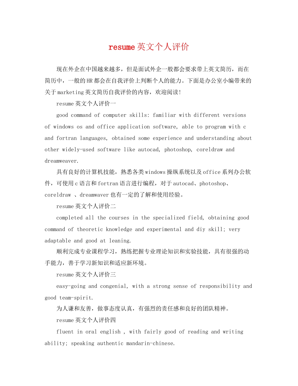 2023年resume英文个人评价.docx_第1页