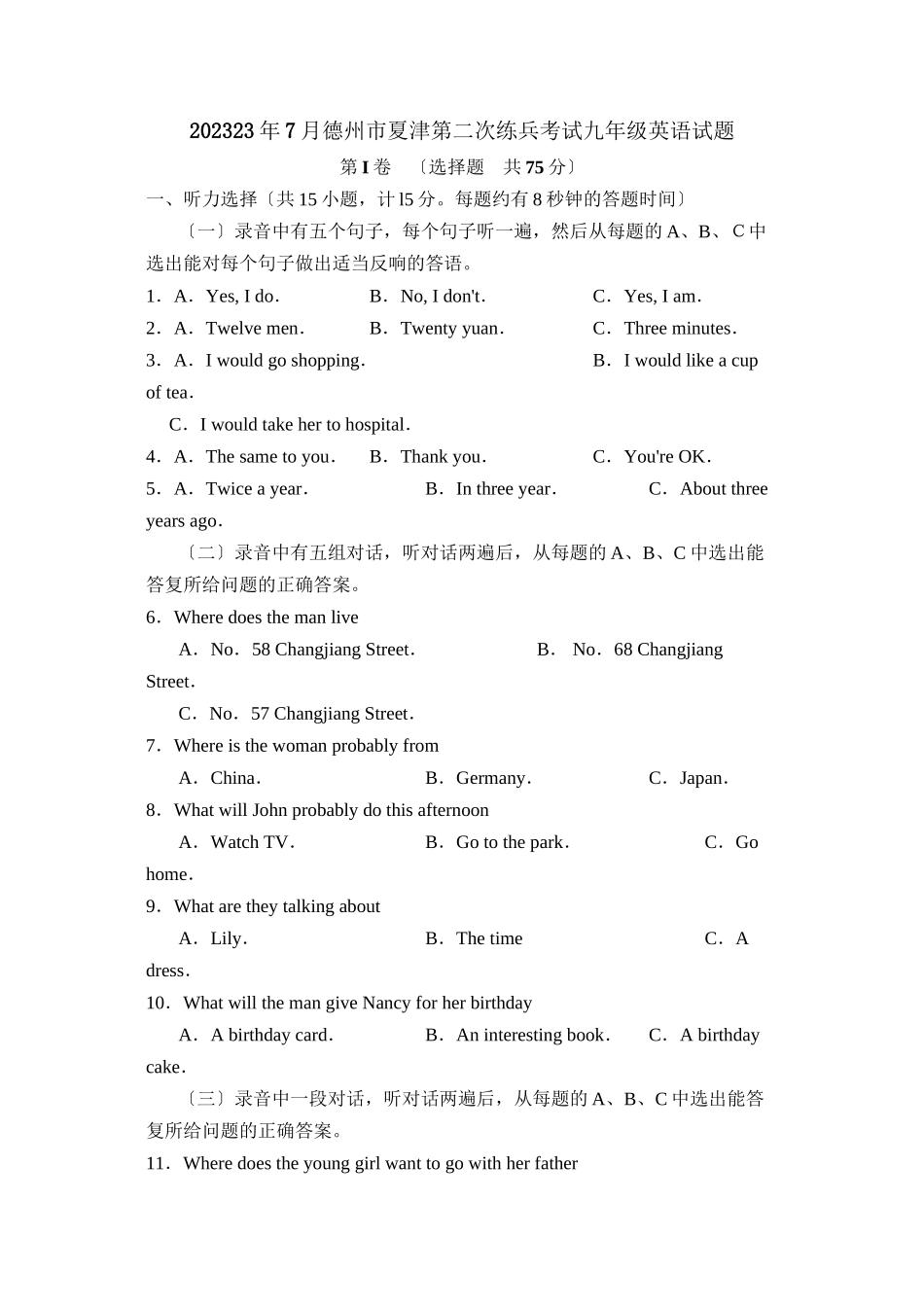 2023年7月德州市夏津第二次练兵考试九年级英语试题初中英语.docx_第1页