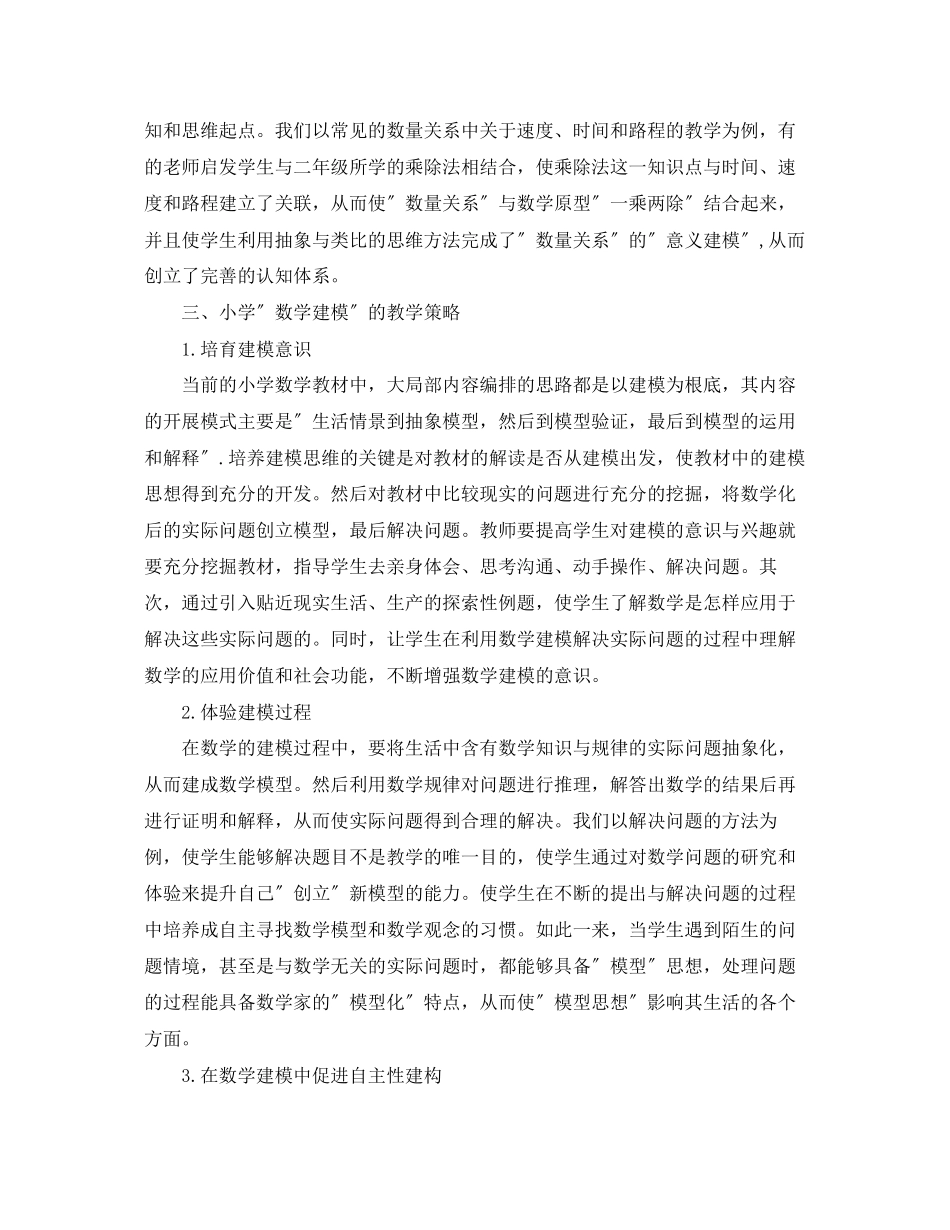 2023年mba论文导师评语.docx_第2页