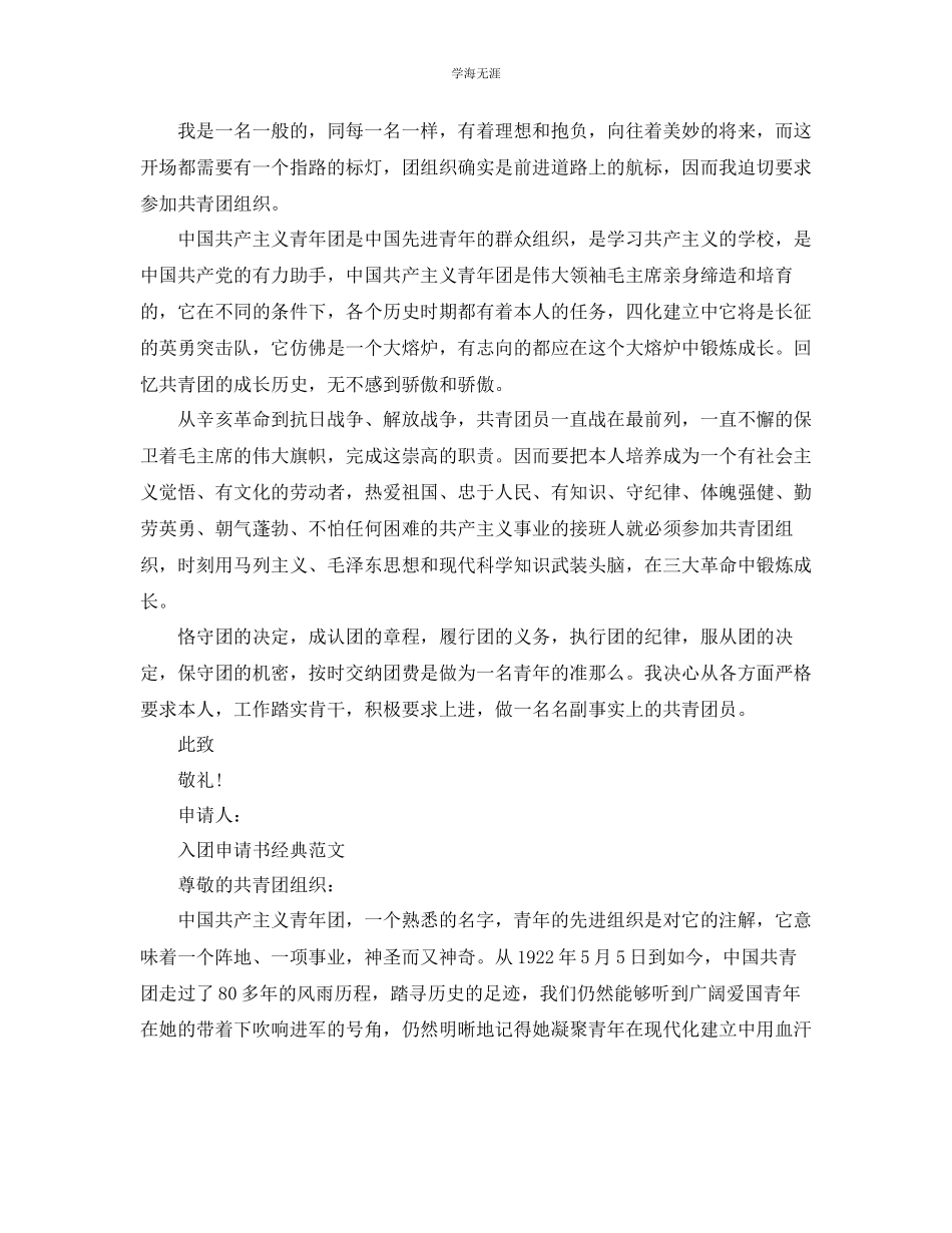 2023年600字的入团申请书模板范文.docx_第2页